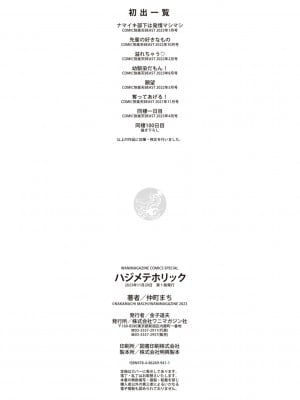 [仲町まち] ハジメテホリック_162