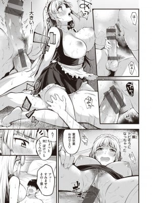[仲町まち] ハジメテホリック_135