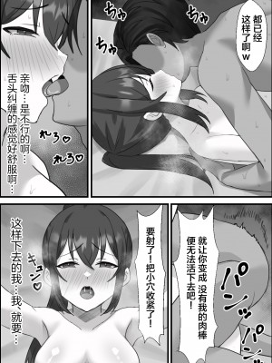 [エロスケベー] 僕の彼女が寝取れるまで...2 [中国翻訳]_29