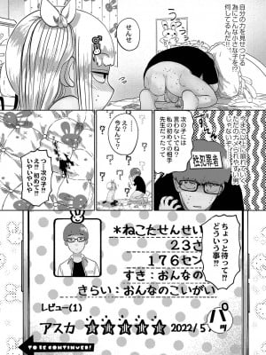 [てぃーろんたろん] ねーうしとらうー! + 描き下ろし特別漫画 + おまけネーム #4「犬たちの四畳半」より [DL版]_037