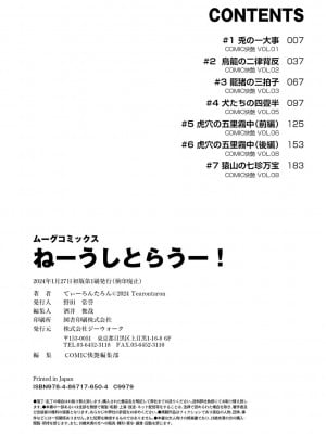 [てぃーろんたろん] ねーうしとらうー! + 描き下ろし特別漫画 + おまけネーム #4「犬たちの四畳半」より [DL版]_215