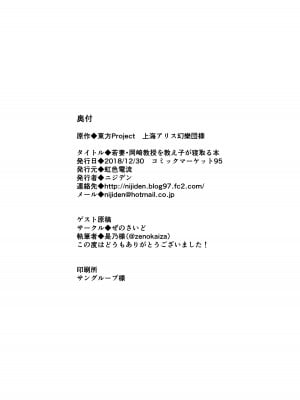 [虹色電流 (ニジデン)] 若妻・岡崎教授を教え子が寝取る本 (東方Project)｜少婦・岡崎教授糟学生強睡霸佔本 [中国翻訳] [DL版]_20