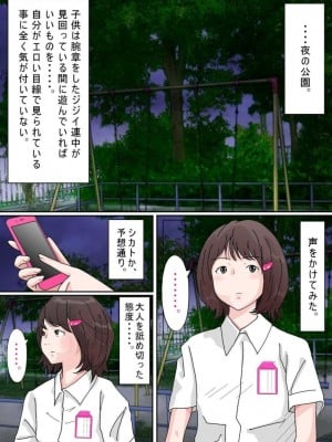 [サークルこたつぶとん] お外は危険がいっぱい。_108
