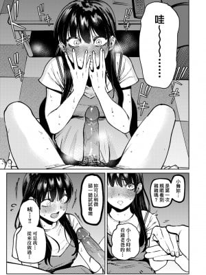 [イゲドアハ] マイガール・マイボーイ｜我的女孩・我的男孩 [大頭目] [無修正] [DL版]_090