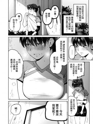 [イゲドアハ] マイガール・マイボーイ｜我的女孩・我的男孩 [大頭目] [無修正] [DL版]_093