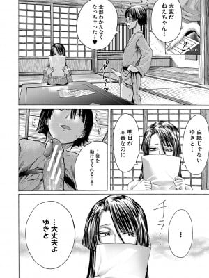 [ACはせべ] 身近な姉穴と弟棒～射精したらいい子いい子♥～ FANZA特装版 [DL版]_013