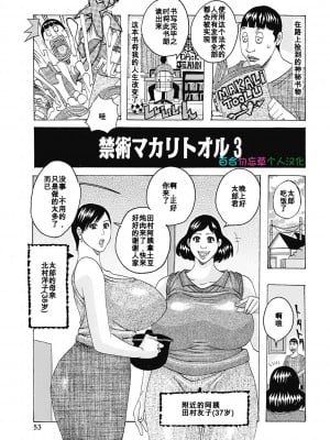 [じゃんぬだっく] 禁術マカリトオル3 ( ハレバレハレンチ) [百合勿忘草个人汉化] [DL版]