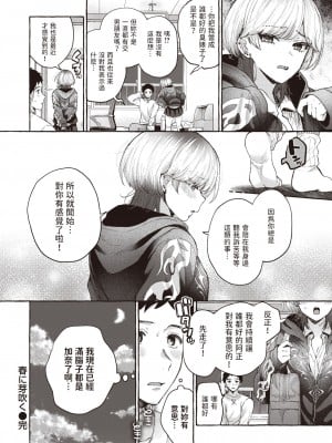 [背中が尻] 春に芽吹く (COMIC 快楽天 2024年1月号) [中国翻訳] [DL版]_20