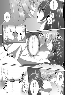 [Charcoal Tail (木炭)] 霊夢さんが早苗さんにいっぱいえっちなことをされる本 (東方Project) [DL版]_16