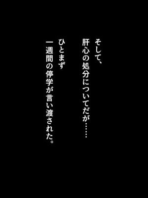 (同人CG集) [ペンギン千番地 (ほしゃら)] 謝罪セックス〜中出しが最上級のお詫びになった改変世界で、学校一嫌われ者だった俺が理想のハーレムを築き上げる〜_main_0135