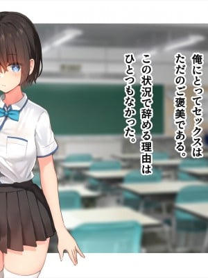 (同人CG集) [ペンギン千番地 (ほしゃら)] 謝罪セックス〜中出しが最上級のお詫びになった改変世界で、学校一嫌われ者だった俺が理想のハーレムを築き上げる〜_main_0414