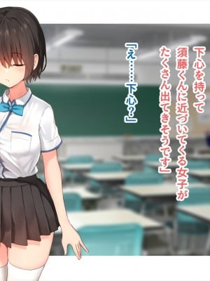 (同人CG集) [ペンギン千番地 (ほしゃら)] 謝罪セックス〜中出しが最上級のお詫びになった改変世界で、学校一嫌われ者だった俺が理想のハーレムを築き上げる〜_main_1307