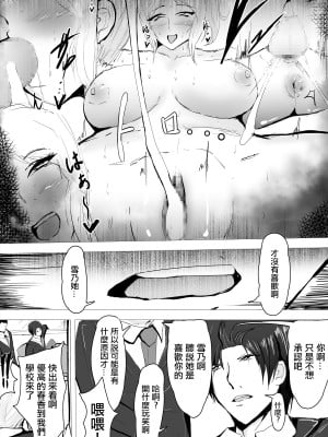 [ゲ砂焼き鳥]  逆ネトリ～昔好きだった人に脅されて～ [中国翻訳]_05