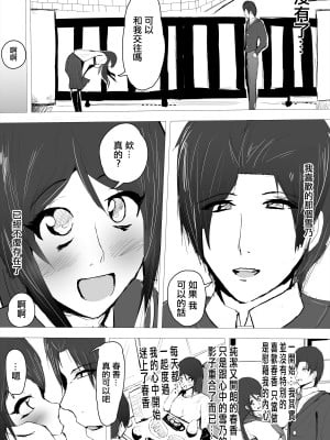 [ゲ砂焼き鳥]  逆ネトリ～昔好きだった人に脅されて～ [中国翻訳]_08