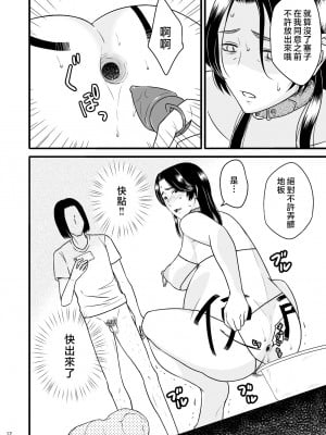 [あるばいん] 息子の部屋で 1-2 [中国翻訳]_49_012