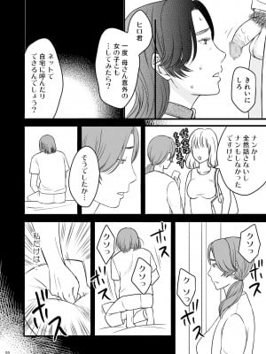 [あるばいん] 息子の部屋で 1-2 [中国翻訳]_65_028