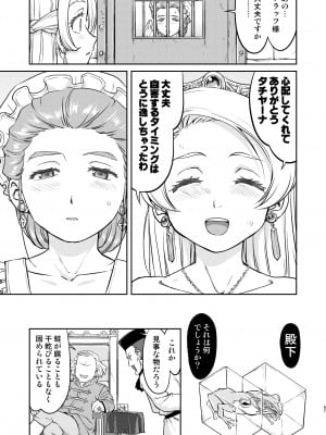 (C103) [蛸壷屋] 女王陛下の降伏 牢獄編 [DL版]_57