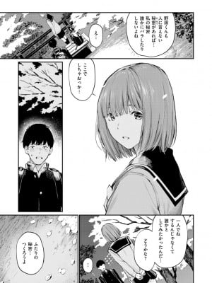 [ほしとラッキー] ないしょですよ。_097