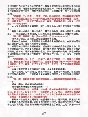 [黒イ都 (竜胆、黒井弘騎)] 魔胎都市Xth Sakuya The Complete Story [骨牌贤伉俪皮皮和点点恩爱整理] (Fanmade)_074