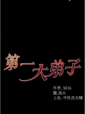 第一大弟子 56-57話_56_01