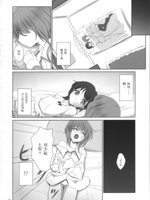 (サンクリ47) [Hi-Flier (レクリエール)] かなのえ! (ソ・ラ・ノ・ヲ・ト) [Dokiki汉化社]_06