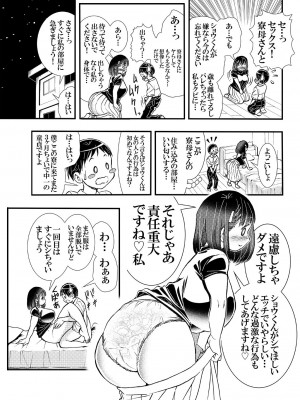 [松山せいじ] 寮母さんのおっぱいは顔より大きい [DL版]_09