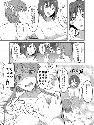 [憑依ラヴァー (憑依好きの人、ゆーま)] 乗っ取（NTR）られ温泉旅行〜浸かり憑かれる新婚妻〜_05