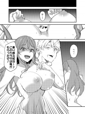 [憑依ラヴァー (憑依好きの人、ゆーま)] 乗っ取（NTR）られ温泉旅行〜浸かり憑かれる新婚妻〜_11