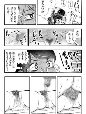[松山せいじ] ジト目上司女に戻る [DL版]_17