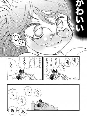 [松山せいじ] ジト目上司女に戻る [DL版]_16