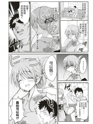 [まー九郎] 看板娘を手篭めにしたい 1-4+お正月セックス [逃亡者×真不可视汉化组]_77
