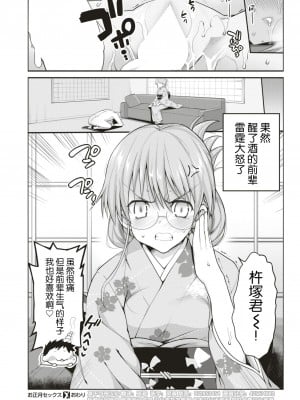 [まー九郎] 看板娘を手篭めにしたい 1-4+お正月セックス [逃亡者×真不可视汉化组]_91