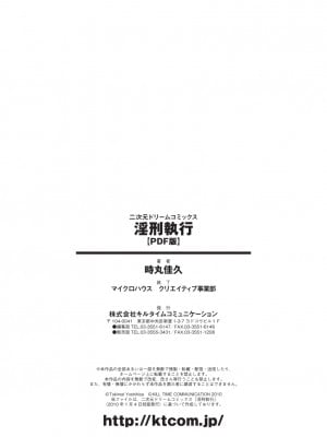 [時丸佳久] 淫刑執行 [DL版]_175