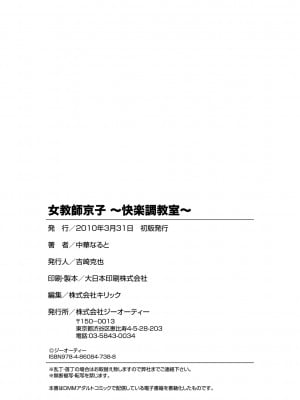 [中華なると] 女教師京子～快楽調教室～ [DL版]_185