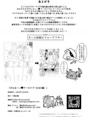 [牛蟹合戦 (蟹紅茶、塞翁が牛)] びゅる～っアーカイブ 合同版vol.2 ～C&C・風紀委員会編～ (ブルーアーカイブ) [DL版]_54
