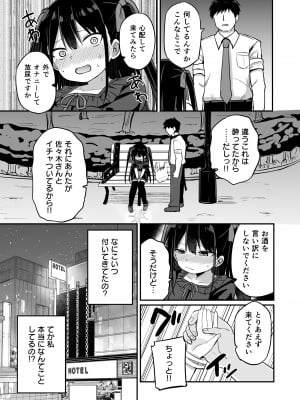 [Grand lemon (隣)] 幼女先輩(21) [DL版]_14