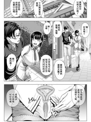 [篠塚裕志] 初めてのヒトヅマ｜第一次的人妻體驗 [中国翻訳] [無修正] [DL版]_071