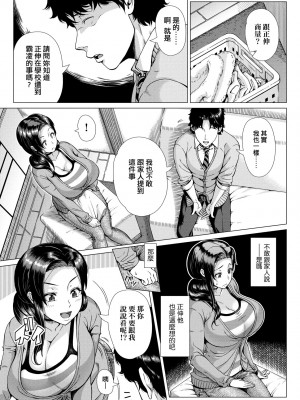 [篠塚裕志] 初めてのヒトヅマ｜第一次的人妻體驗 [中国翻訳] [無修正] [DL版]_138