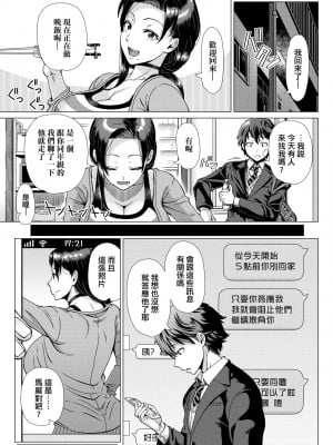 [篠塚裕志] 初めてのヒトヅマ｜第一次的人妻體驗 [中国翻訳] [無修正] [DL版]_144