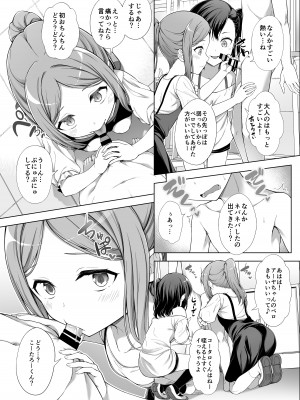 [FavoriteTrick! (てるうぃ)] 飼い主だーれだ？2 [DL版]_11