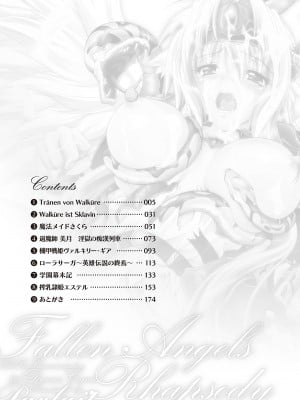 [ぱふぇ] 堕天使たちの狂詩曲 [DL版]_004