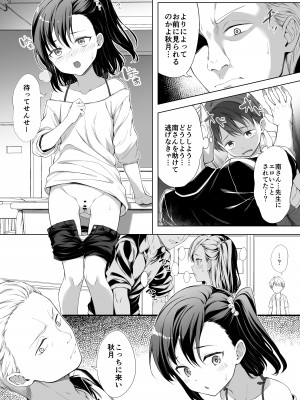 [FavoriteTrick! (てるうぃ)] 飼い主だーれだ？ [DL版]_07