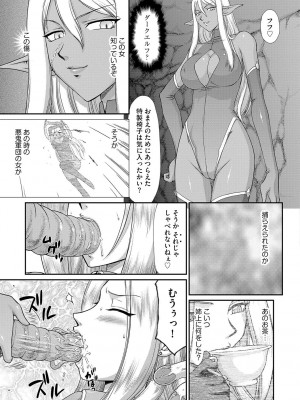 [たいらはじめ] 白濁戦姫エレアノール [DL版]_051