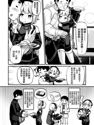 [ガロウド] 菓子鬼こちら [中国翻訳] [無修正]_131