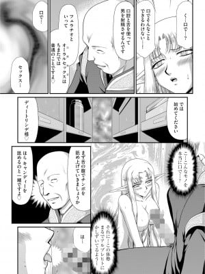 [たいらはじめ] 淫獄の皇姫ディートリンデ [DL版]_071