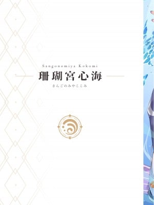 [水之色 (WaterRing)] 原神 - 稻妻紀行 (原神)  [中国語]_38