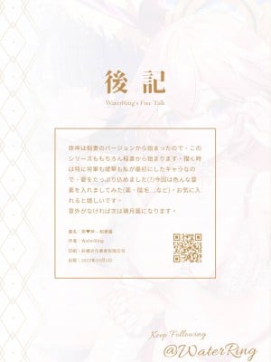 [水之色 (WaterRing)] 原神 - 稻妻紀行 (原神)  [中国語]_50
