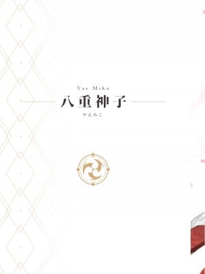 [水之色 (WaterRing)] 原神 - 稻妻紀行 (原神)  [中国語]_14
