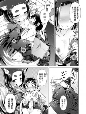 [あまがえる] 妖怪小料理屋にようこそ [中国翻訳] [無修正]_100