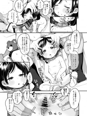 (C103) [けれの帝国 (けれの)] たまにはペドもいいよねっ_16